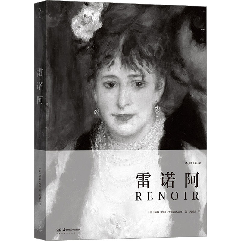 [M]雷诺阿-9787535692894高清大图
