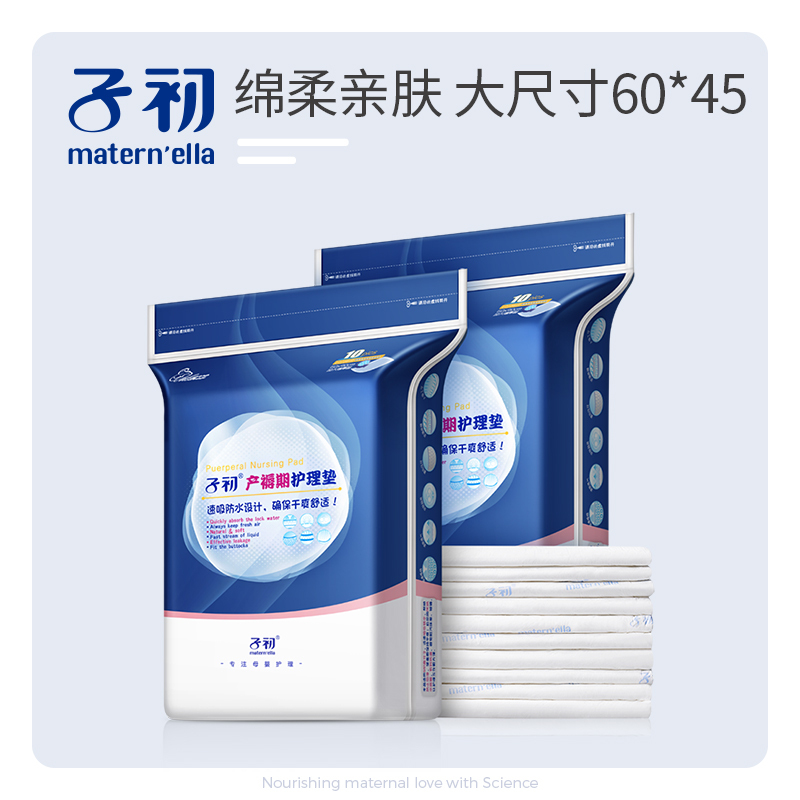 子初 产褥期护理垫 孕妇产褥垫一次性床单 产妇月子孕产垫 防水10片/袋*2袋 60*45