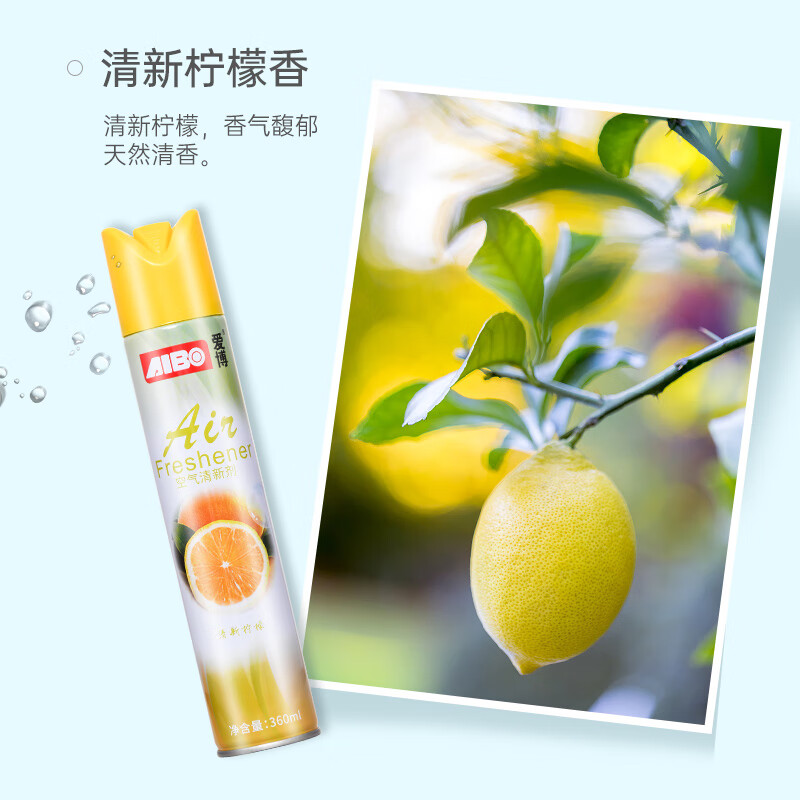 爱博空气清新剂柠檬+茉莉+桂花香型去除异味家用卫生间汽车净化空气高清大图