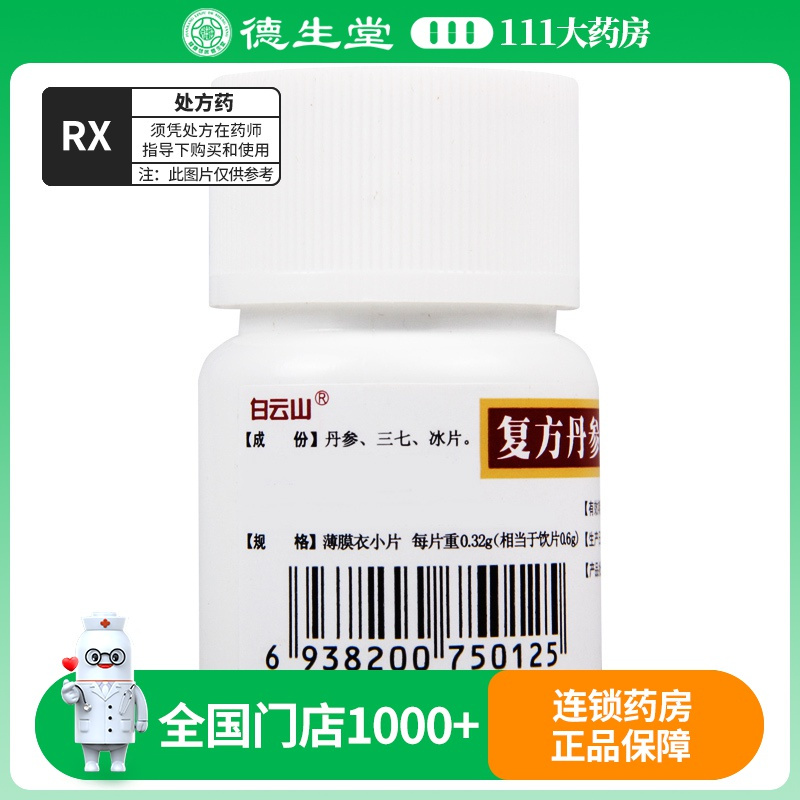 白云山 复方丹参片 0.32g*60片/瓶