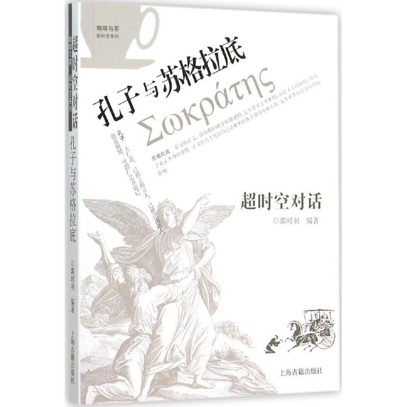 醉染图书超时空对话9787532577286高清大图