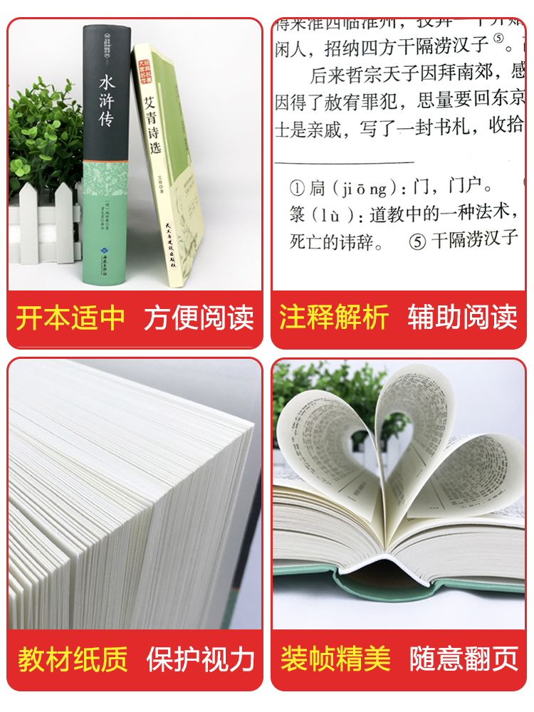 镜花缘 [正版]赠考点艾青诗选和水浒传 原著完整版九年级必读名著初中生全套2册 9年级上册初三学生课外阅读书籍人教版配套高清大图