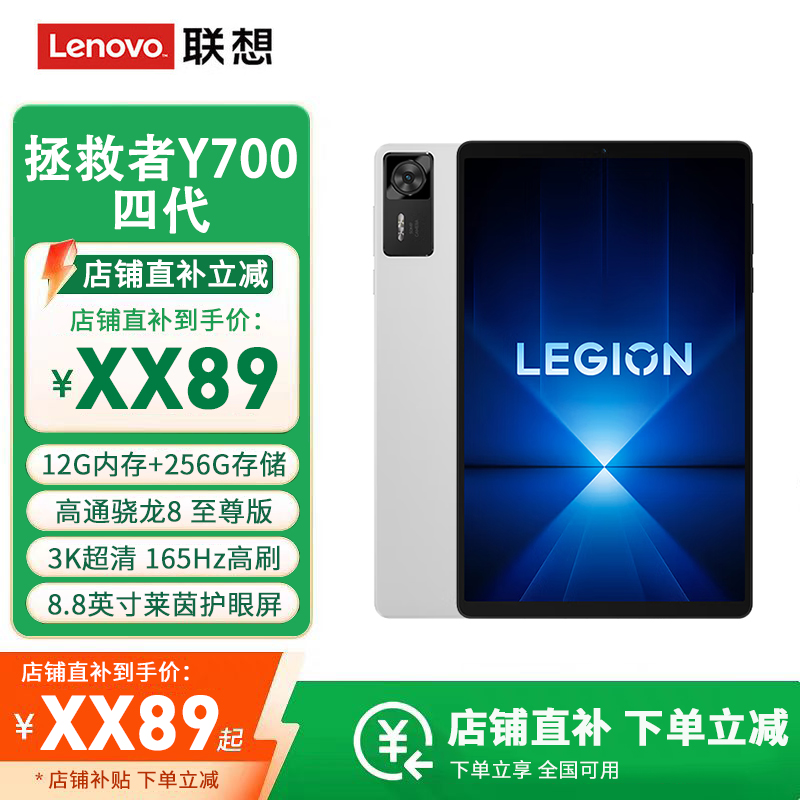 联想 拯救者Y700 四代 12G+256G 白色