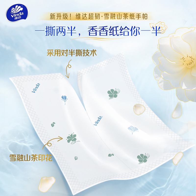 维达4层有香味印花短幅纸巾18包提装原生木浆小规格生活用纸高清大图