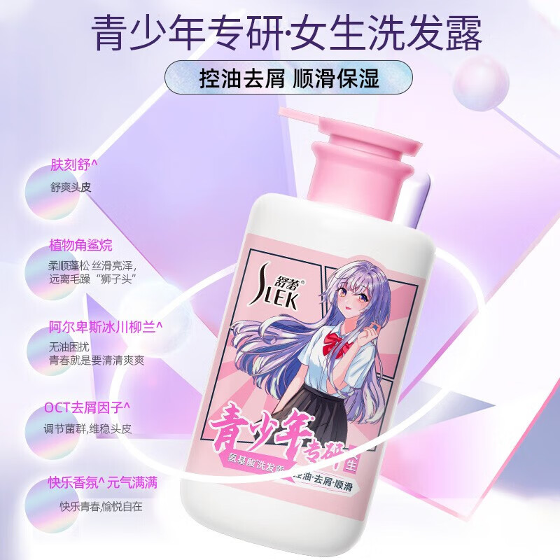 舒蕾 青少年女生洗发水 控油去屑顺滑洗发露 450ml高清大图