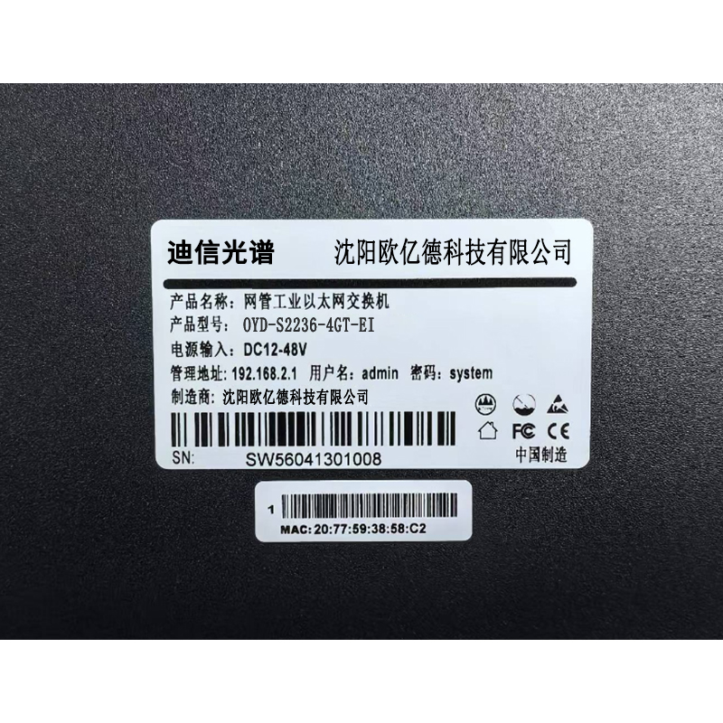 迪信光谱 工业级4万兆光24千兆光8千兆Combo口网管交换机 OYD-S2236-4GT-EI 台高清大图