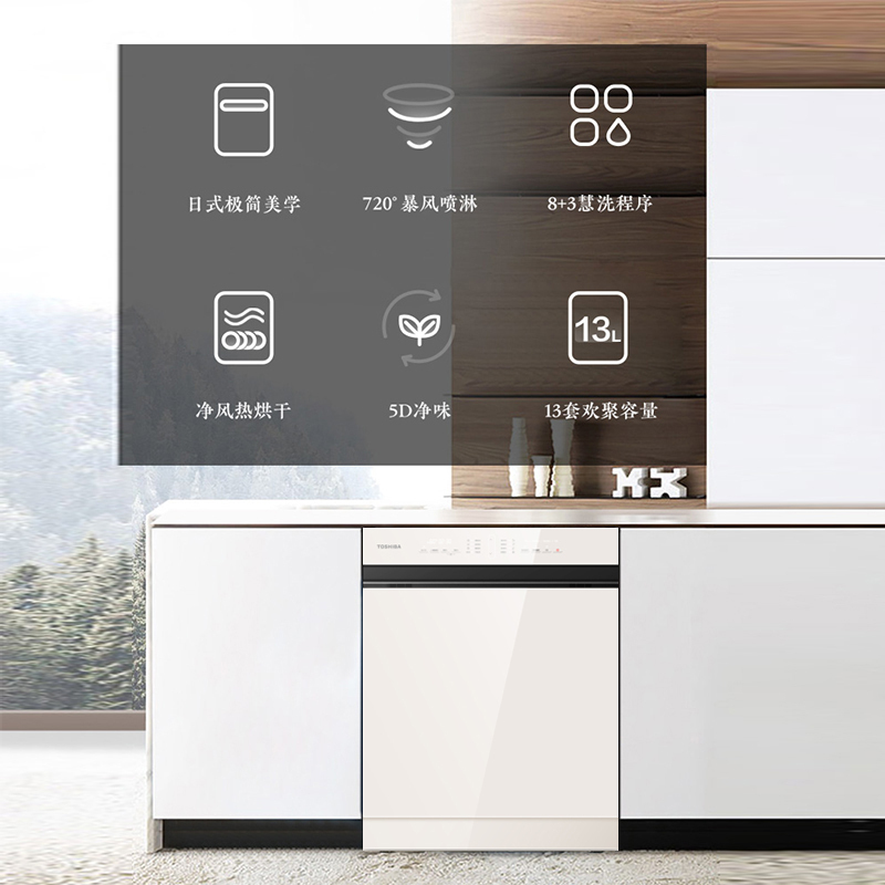 Toshiba东芝洗碗机A3家用全嵌入式13套全自动智能大容量高温消毒杀菌烘干刷碗机DWA3-1323