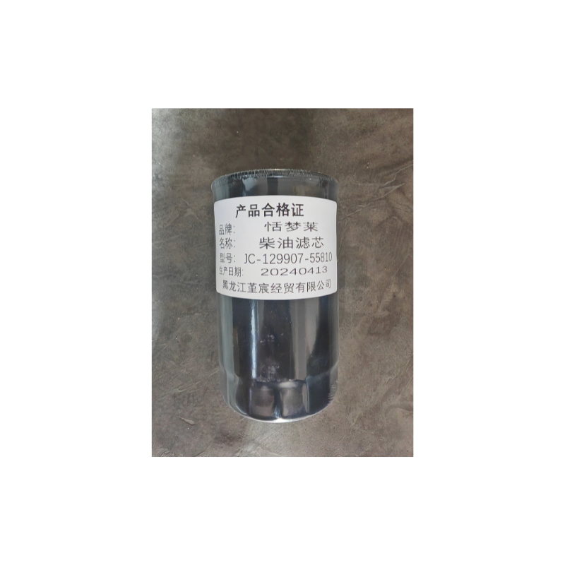 恬梦莱+柴油滤芯JC-129907-55810个高清大图