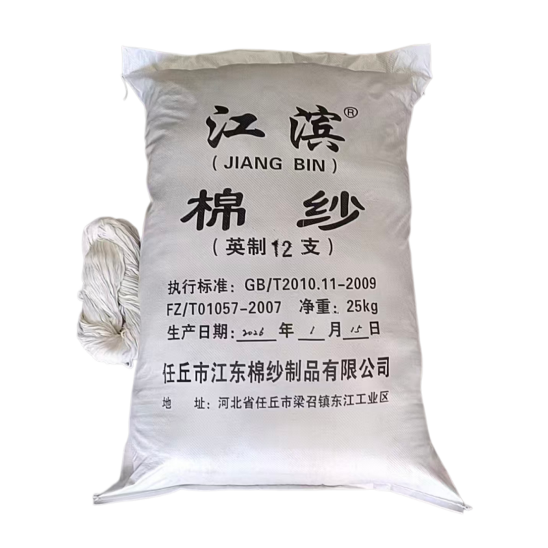 江滨+棉纱+英制12支+千克