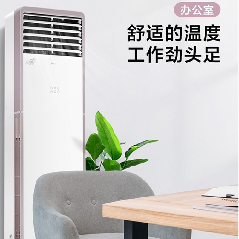 美的(Midea)变频空调3匹智能变频冷暖空调立式