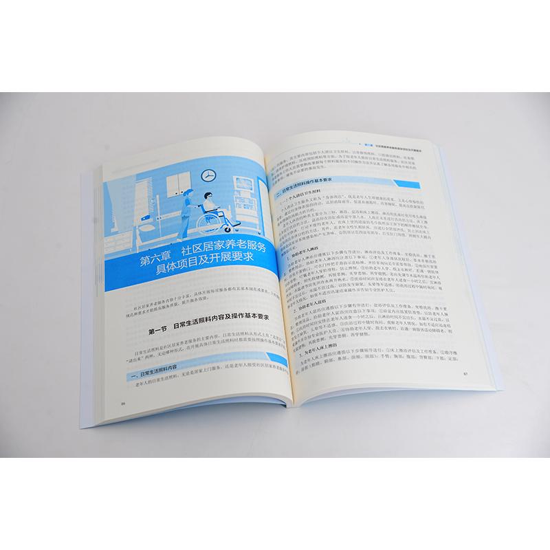 [醉染正版]社区居家养老服务手册 韩振秋,郭小迅 编 家庭保健 生活 化学工业出版社 美术高清大图