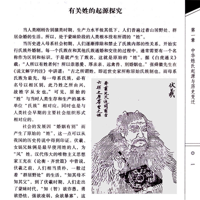[正版]中华姓氏全集4册395 姓氏的起源发展 迁徙分布百家姓呈现宗族演变的脉络展示姓氏变迁的根源 姓氏辞典中华姓氏通高清大图
