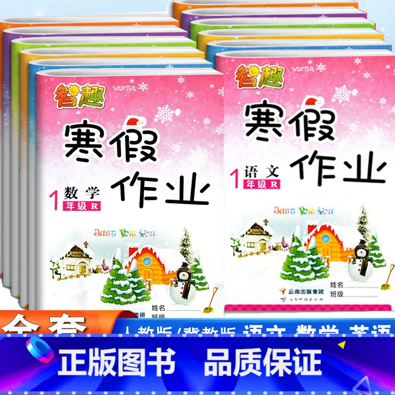 [三本]语文+人教数学英语 小学三年级 [正版]2024寒假作业人教版冀教版数学语文英语一年级二年级三年级四年级五年级六