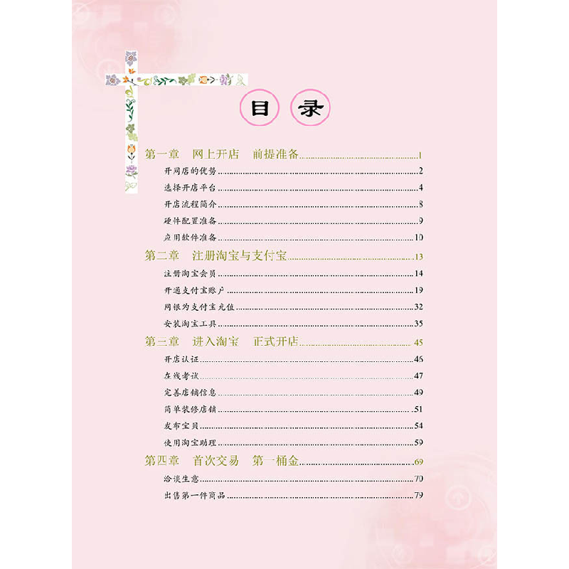 正版新书]网上开店晶辰创作室9787110096420高清大图