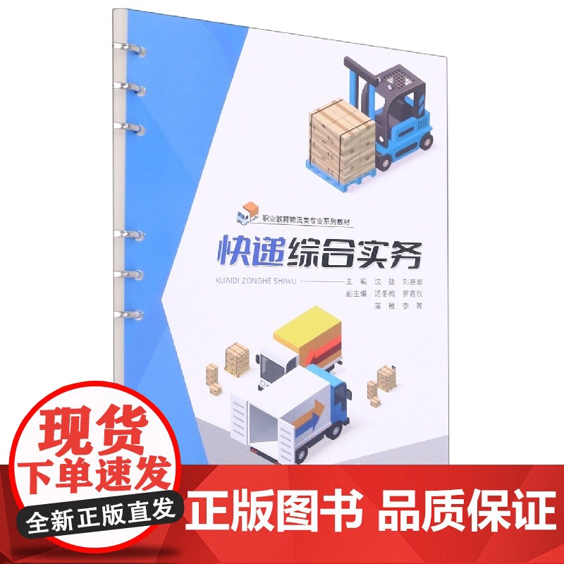 快递综合实务高清大图