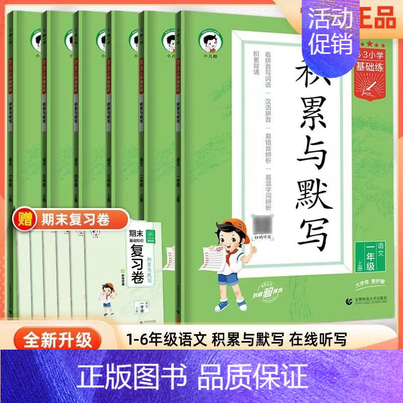[语文]积累与默写 二年级下 [正版]2024小学53天天练单元归类复习一年级二年级三四五六年级上下册语文人教版统编版R