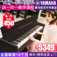 雅马哈电钢琴YDP-S34/s35立式数码钢琴88键重锤原装进口专业教学