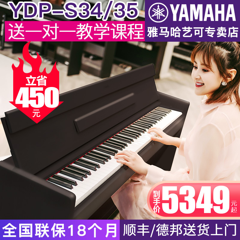 雅马哈电钢琴YDP-S34/s35立式数码钢琴88键重锤原装进口专业教学
