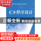 正版 C#程序设计 刘兵等编著 中国水利水电出版社 978750848890