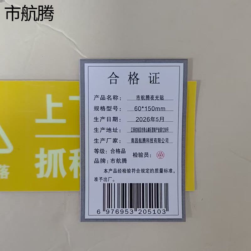 市航腾夜光贴60*150mm块图片