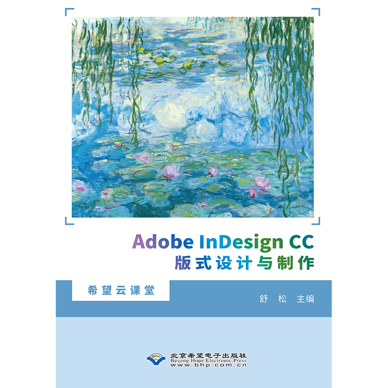 醉染图书Adobe nesign CC版式设计与制作9787830028152高清大图