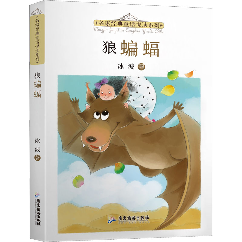 醉染图书狼蝙蝠9787557025694高清大图