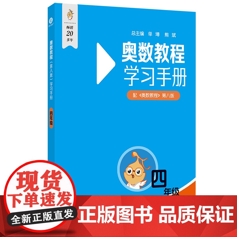 奥数教程(第八版)学习手册 四年级高清大图