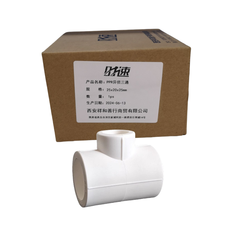 时速 PPR异径三通 25x20x25mm 个高清大图