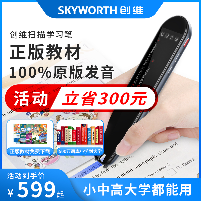 创维点读笔Q02黑色智能英语点读笔通用万能扫读笔词典笔翻译笔离线扫描笔课程同步学习神器电子辞典高清大图