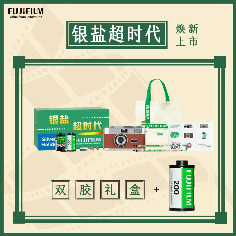 Fujifilm/富士拾光机 多次用双胶相机礼盒棕色+c200彩卷*1 送女友送闺蜜生日纪念日礼物 含相机200彩色负