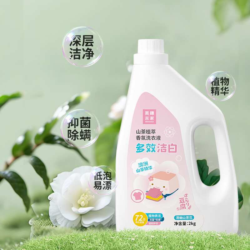 美穗吉家 山茶植萃全效洁白香氛洗衣液2kg 深层洁净山茶清香温和亲肤泡沫细腻 80764高清大图