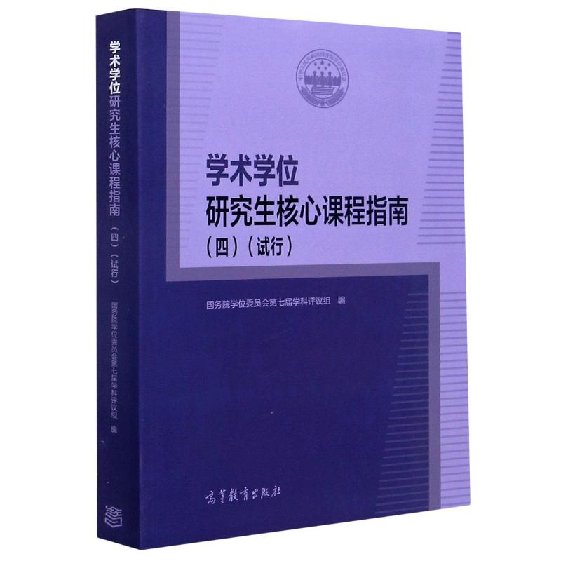 醉染图书术学核心课程指南(4试行)9787040541182高清大图