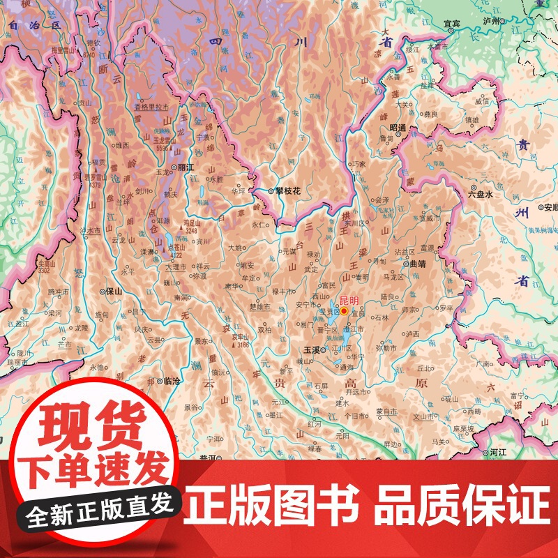 2023年 云南地图册(标准行政区划 区域规划 交通旅游 乡镇村庄 办公出行 全景展示)-中国分省系列地图册高清大图