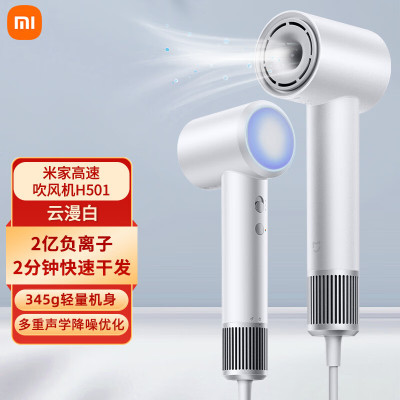 米家高速吹风机H501 白