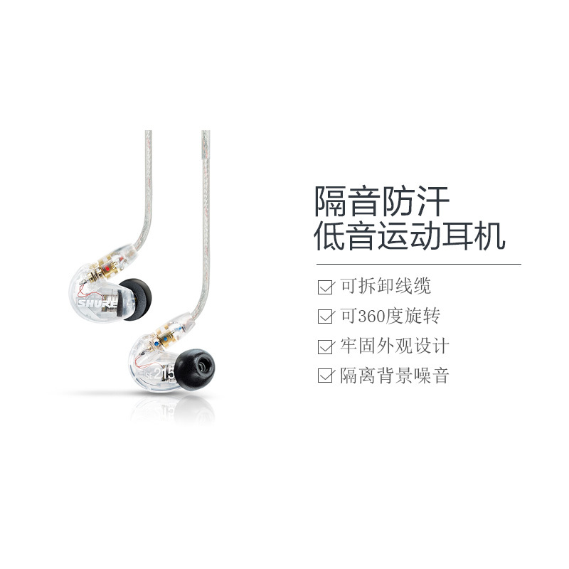 舒尔（Shure）SE215 入耳式 手机耳机 有线耳机 插头直径3.5mm 透明色