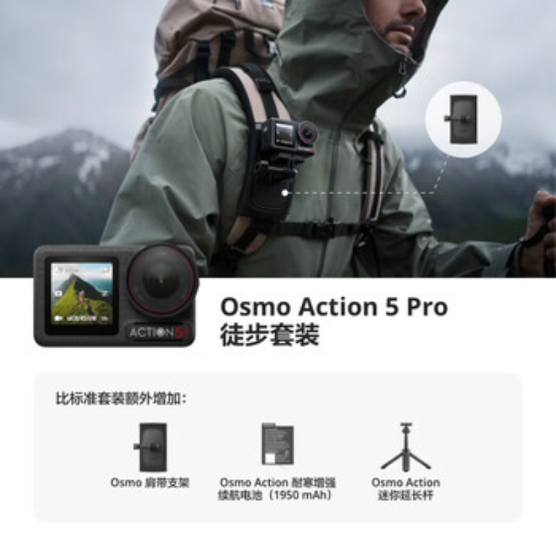大疆创新(DJI) 运动相机Action 5 Pro徒步套装高清大图