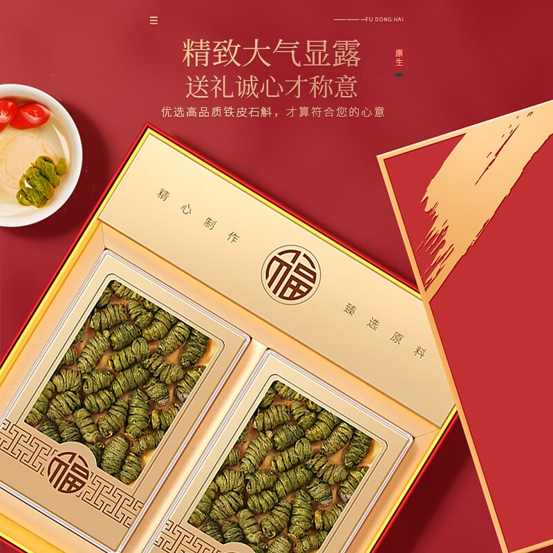 [福東海]铁皮石斛双排礼盒120g(福凤礼盒)高清大图