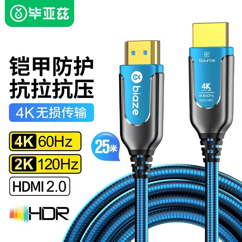 毕亚兹(BIAZE)HX99-25m钢铠甲光纤HDMI线2.0版 25米(单位:个)高清大图