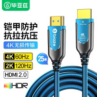毕亚兹（BIAZE）HX99-25m钢铠甲光纤HDMI线 2.0版 25米(单位：个）