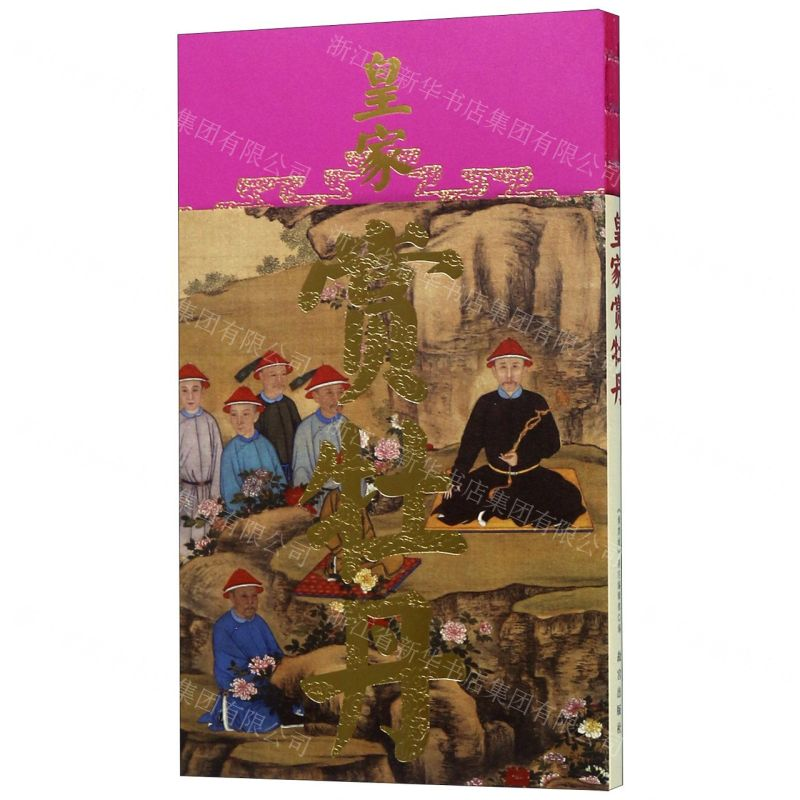 [N]皇家赏牡丹-9787513412049高清大图