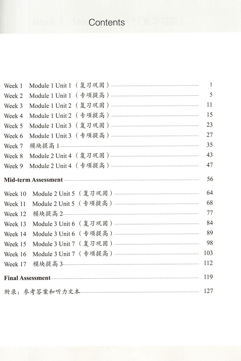 英语 八年级上 [正版]2023新版华东师大版一课一练 英语 增强版 八年级第一学期/8年级上册 华东师大 一课一练 含高清大图
