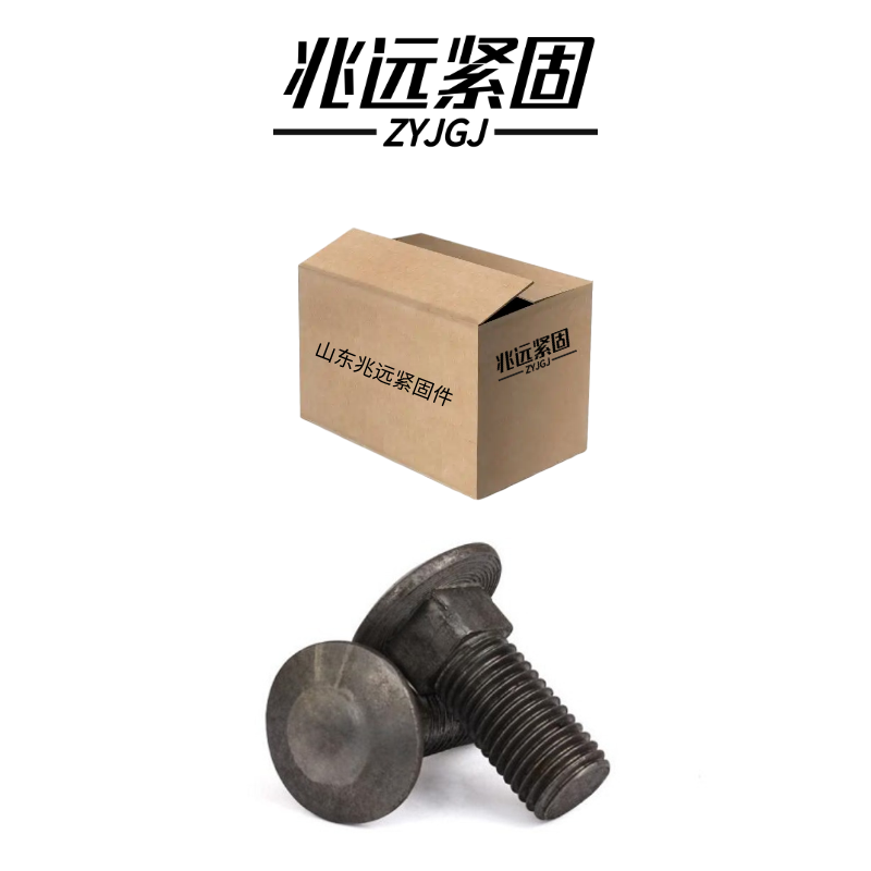 兆远紧固 半圆头方颈螺栓(个)(10*75)高清大图