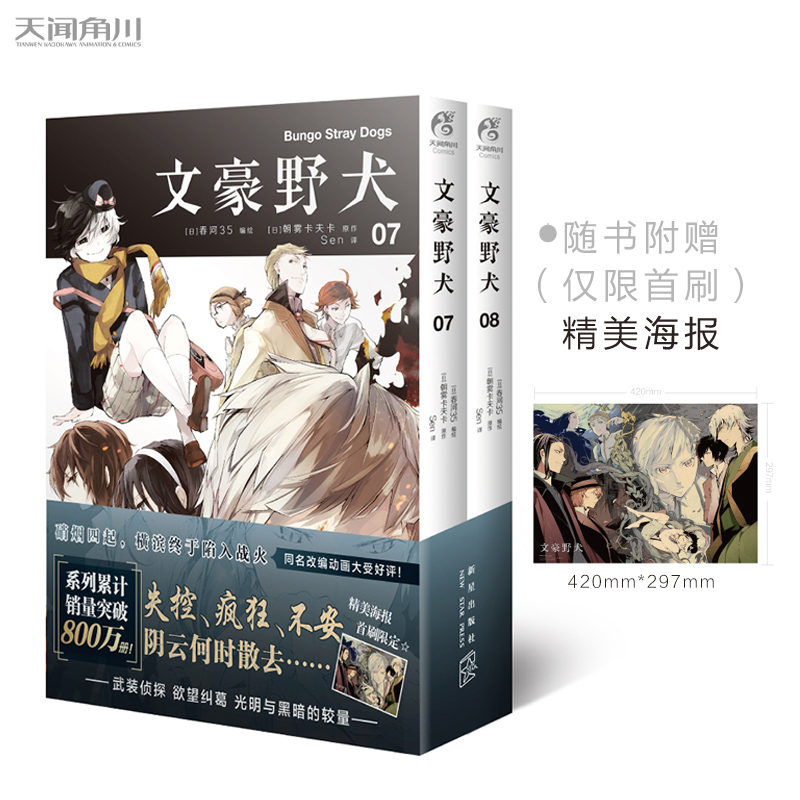 [正版]文豪野犬漫画全套1-16册 赠首刷烫金印签卡片+海报+计划表+小册子文豪野犬小说改编日本漫画书籍推理小说天高清大图