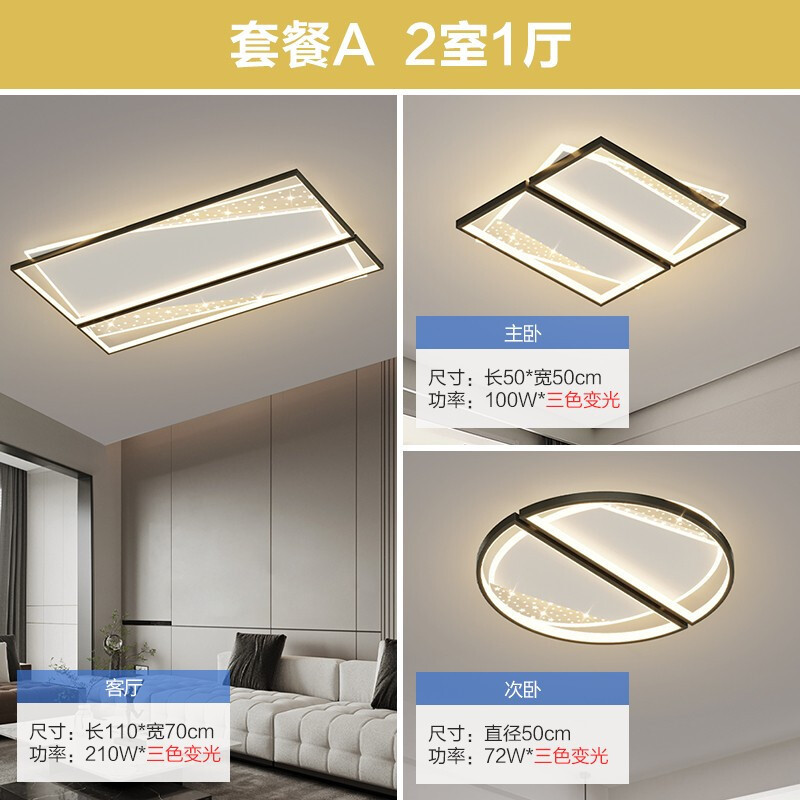 澳松北欧后现代吸顶灯全屋套餐三室两厅吸顶灯具时尚简客厅灯现代个性创意餐厅卧室led三色变光灯饰
