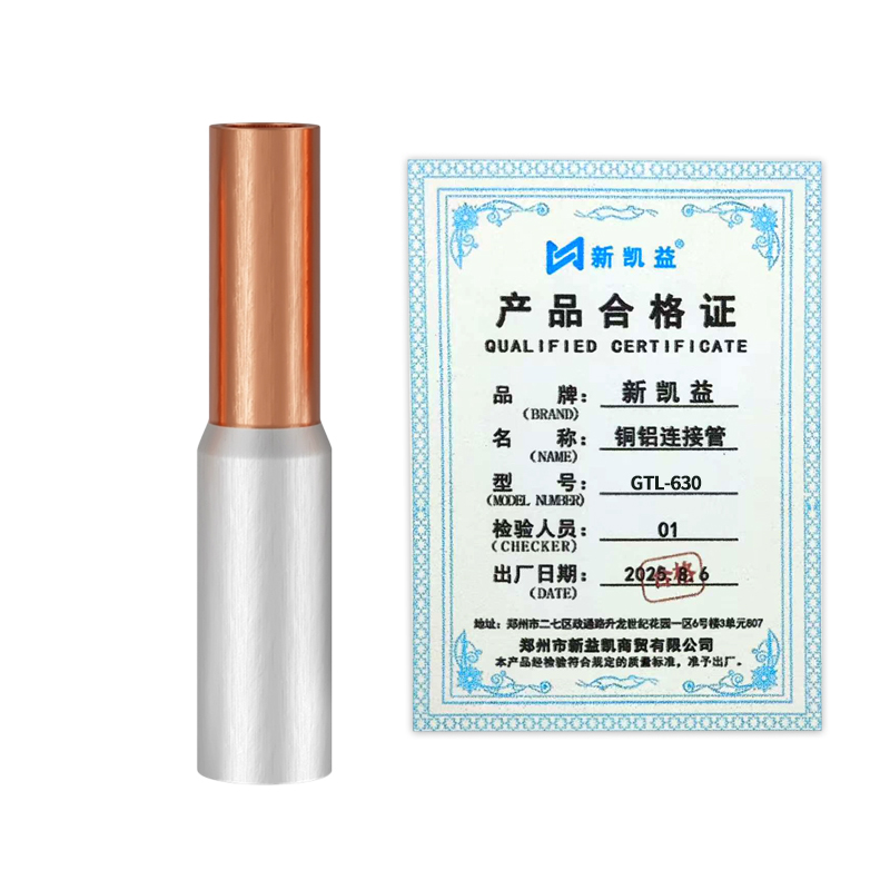 新凯益 铜铝连接管 GTL-630 个高清大图