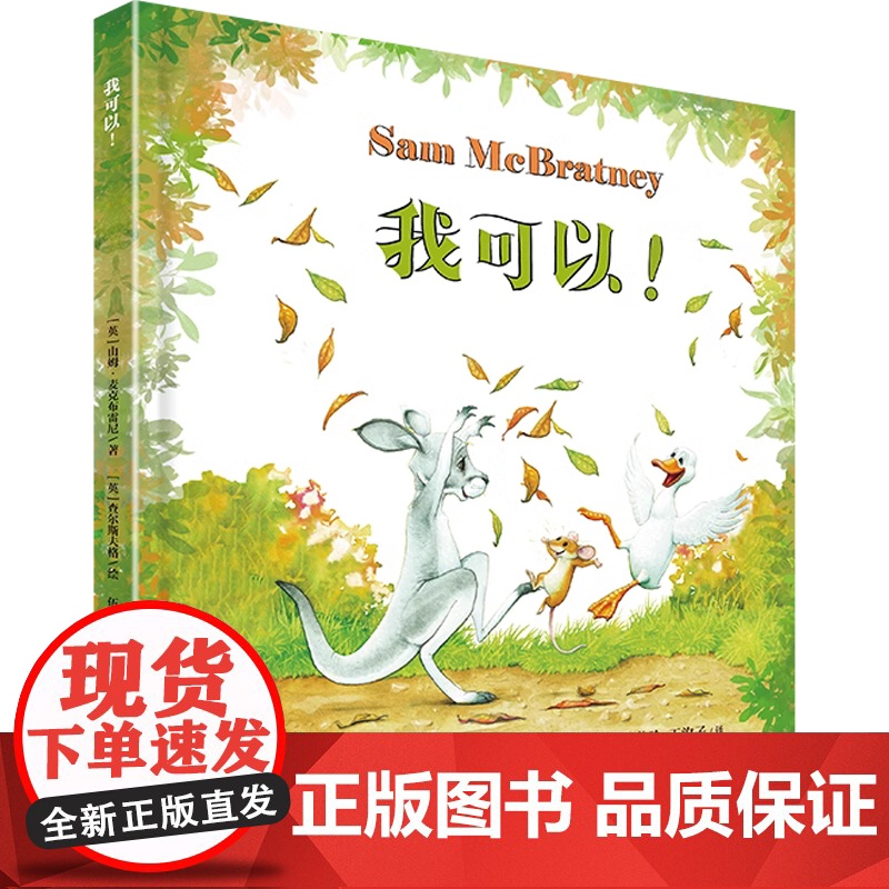 我可以 山姆·麦克布雷尼 著 儿童绘本高清大图