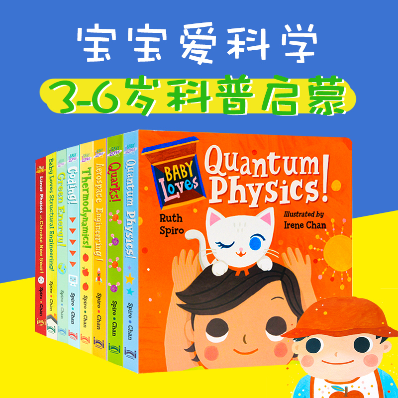 [正版图书]Baby Loves Science宝宝爱科学英文绘本婴幼儿英文读物 baby loves quarks c