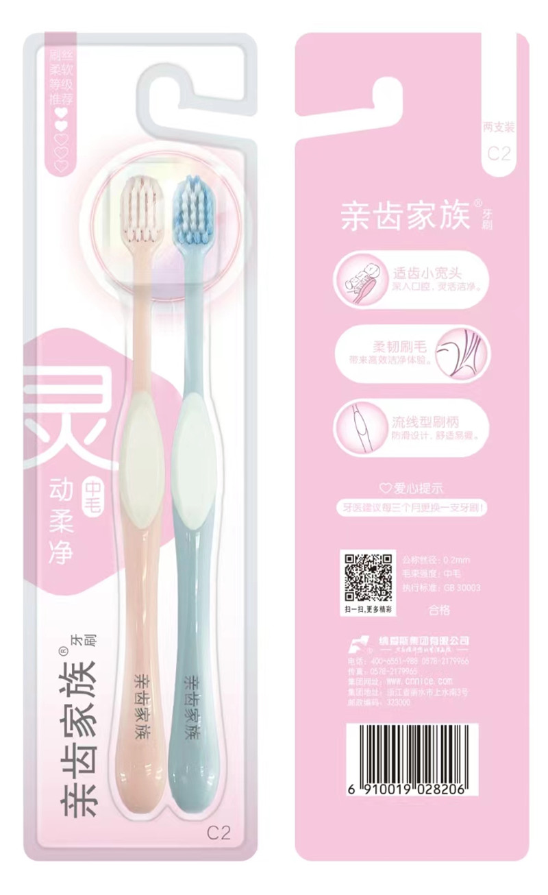 纳爱斯亲齿家族灵动柔净牙刷两支装C2