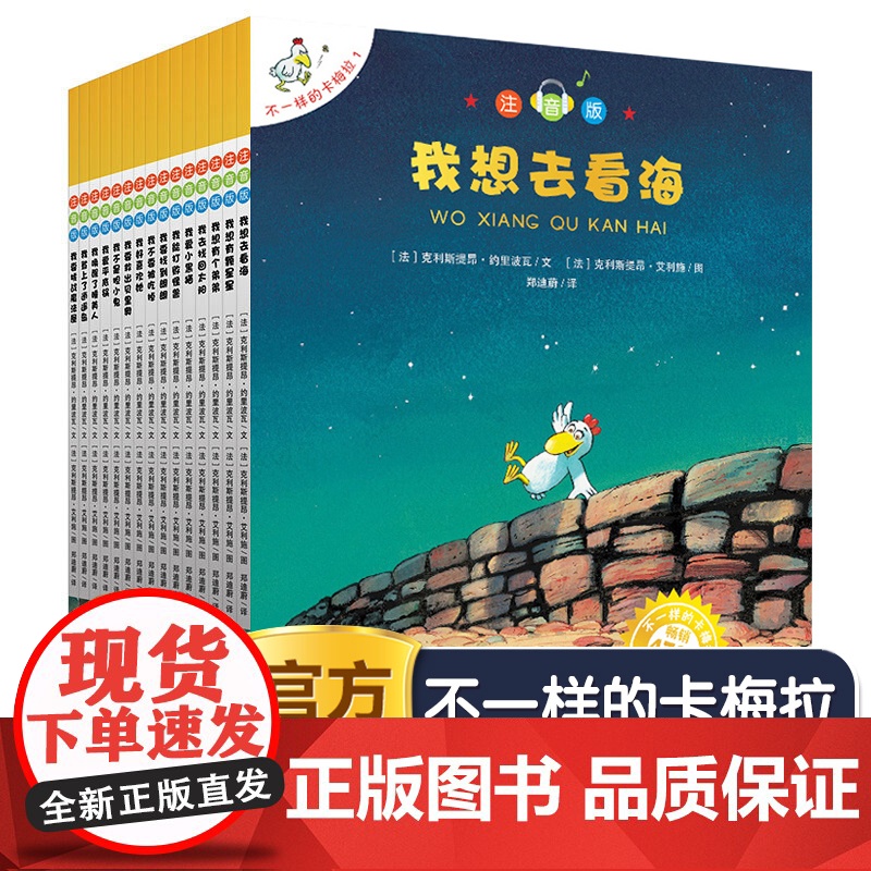 不一样的卡梅拉全套注音版大开本第 一季21册一年级二三年级阅读书籍 儿童绘本睡前故事书课外书3-6-8岁我想去看海拼音版高清大图