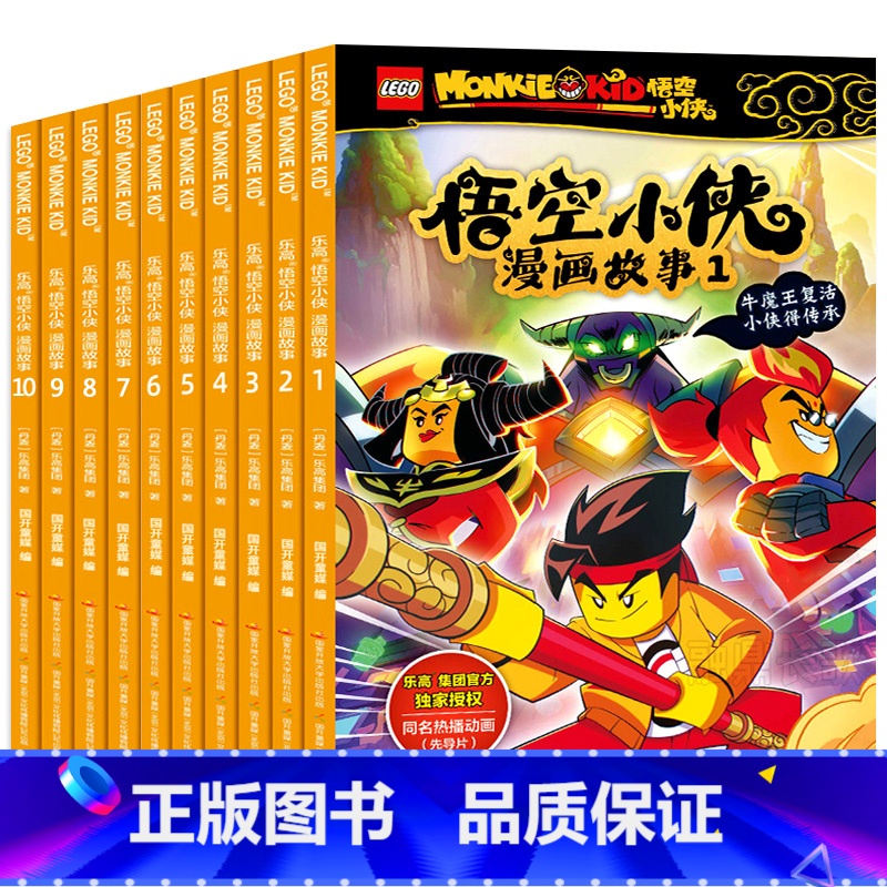 悟空小侠漫画 1-10册 【正版】乐高悟空小侠漫画故事1-10册乐高悟空小侠同名漫画抓帧漫画涵盖动画片的先导片及16-2